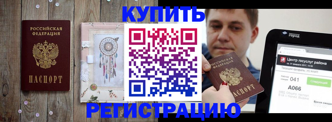 прописка ребенка в Шарье